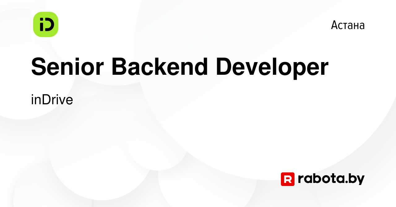 Вакансия Senior Backend Developer в Астане, работа в компании inDrive  (вакансия в архиве c 25 января 2022)