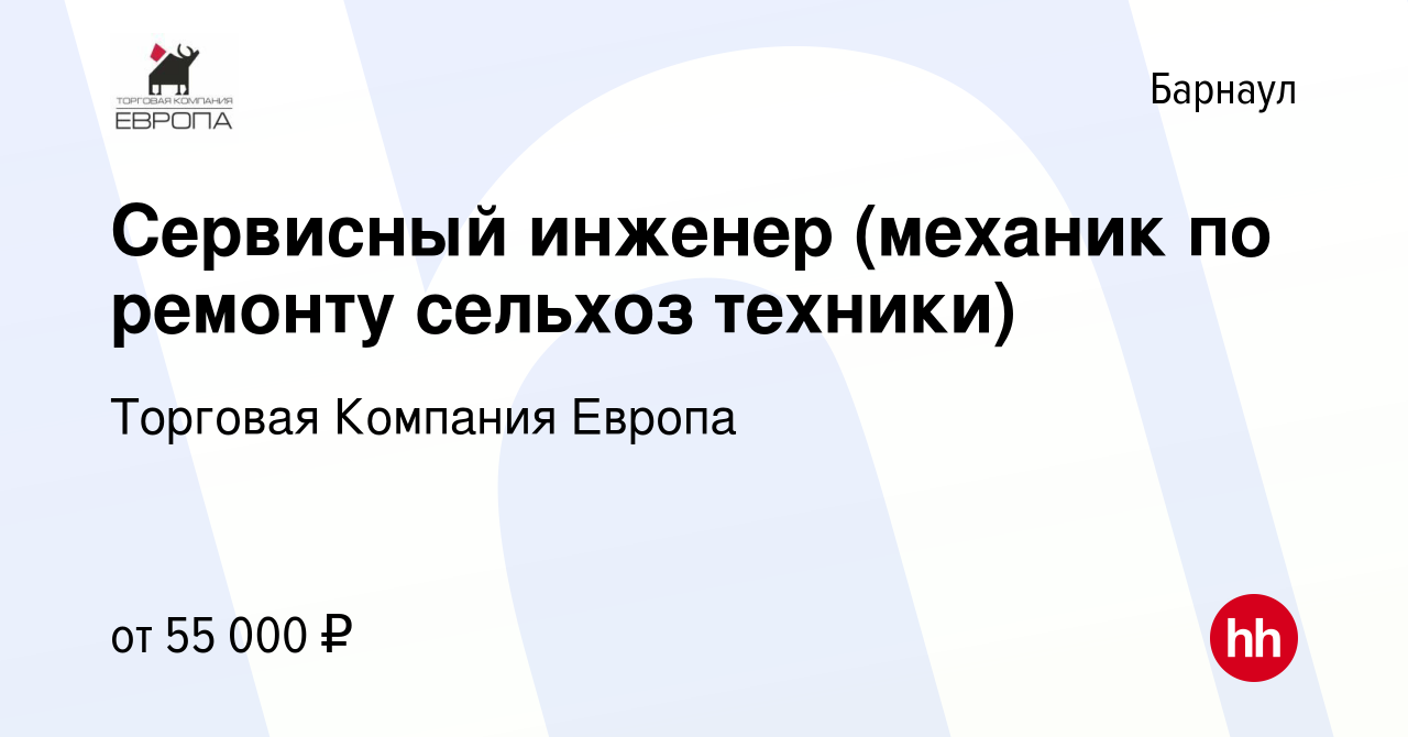 Вакансия Сервисный инженер (механик по ремонту сельхоз техники) в Барнауле,  работа в компании Торговая Компания Европа (вакансия в архиве c 18 декабря  2021)