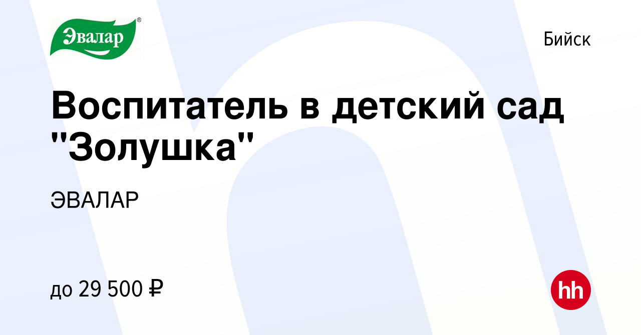 Вакансия Воспитатель в детский сад 