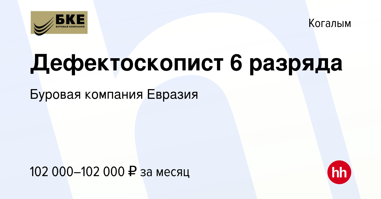 Феникс когалым трудоустройство. ОКБ микрон. ООО Департамент ф53 отзывы.