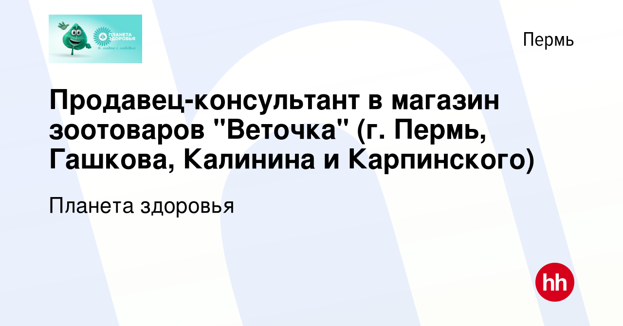 Вакансия Продавец-консультант в магазин зоотоваров 