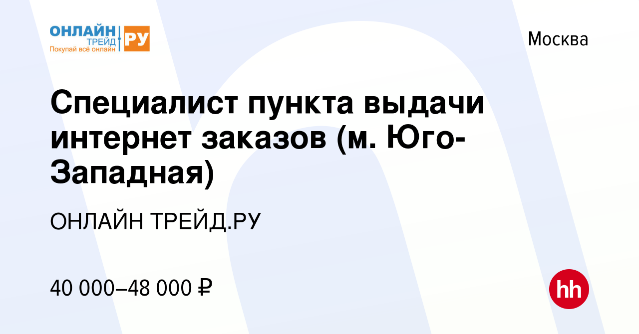 Работа в москве юго западная