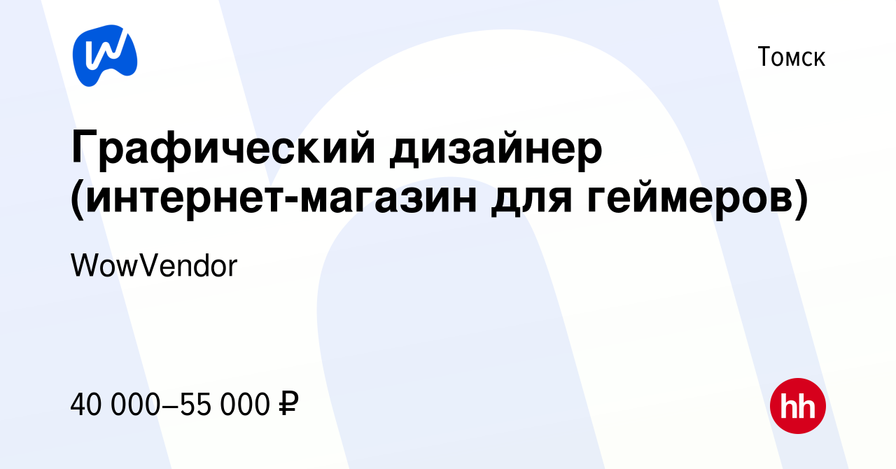 Работав томске