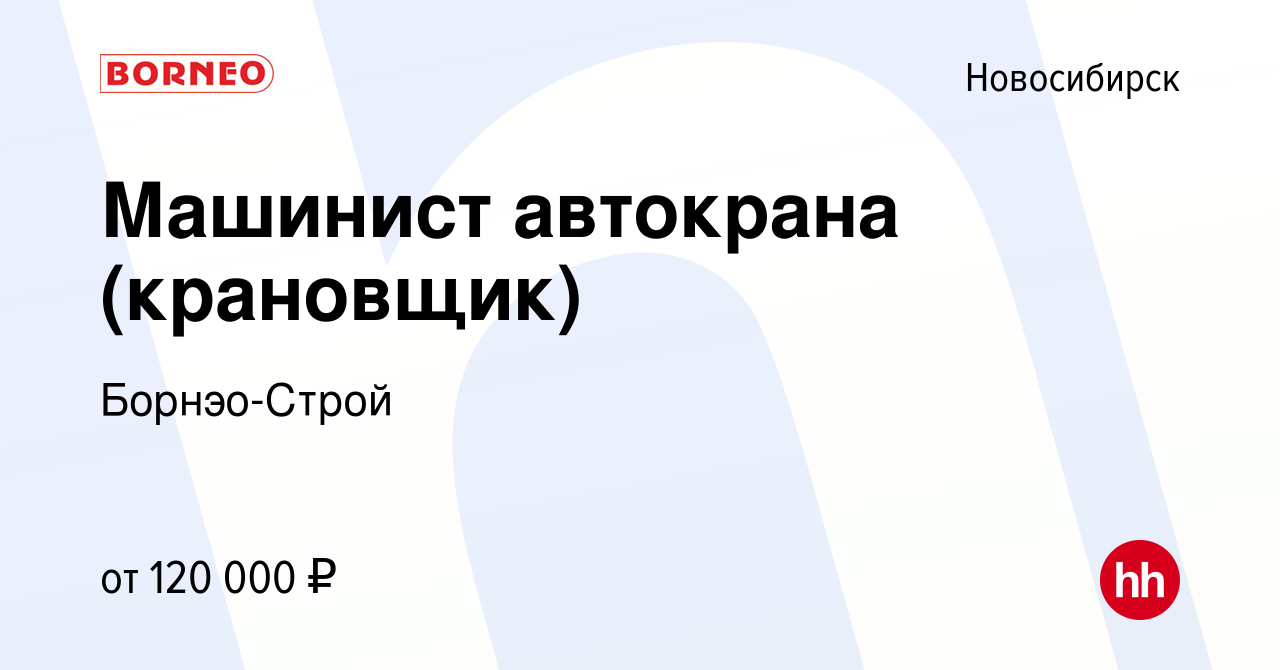 Работа автокрановщиком новосибирск