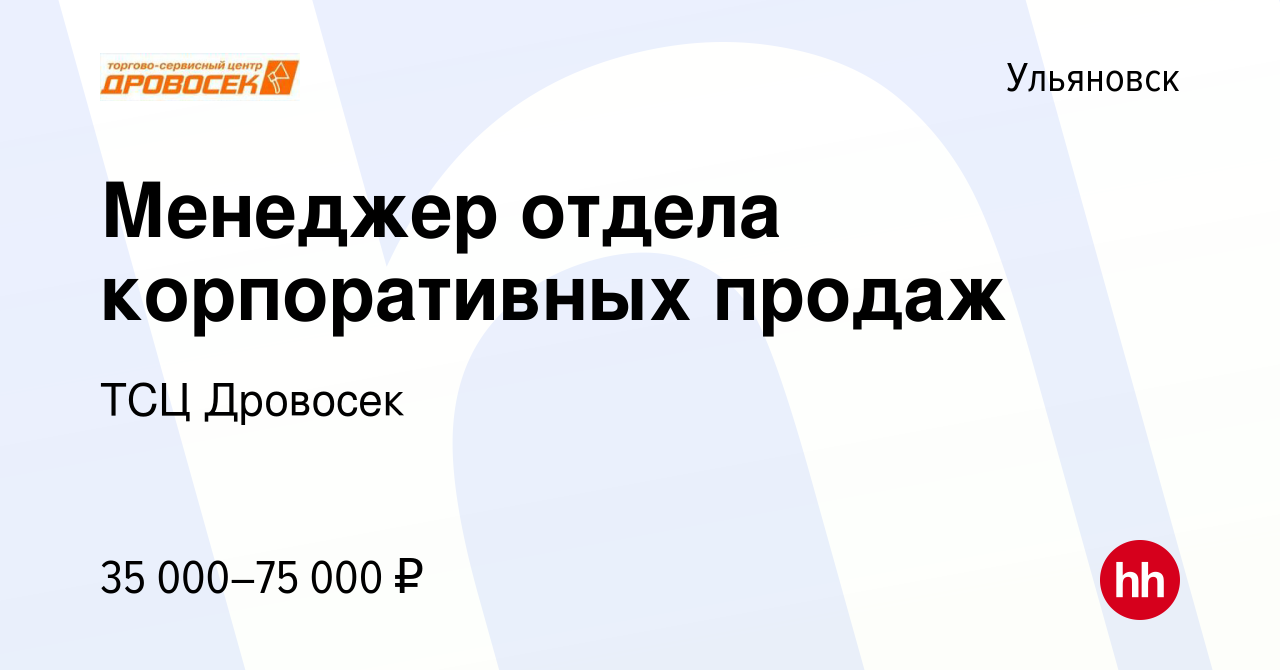 Работа в ульяновске