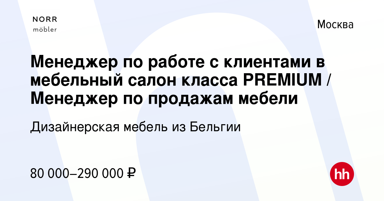 Найти менеджера по продаже мебели