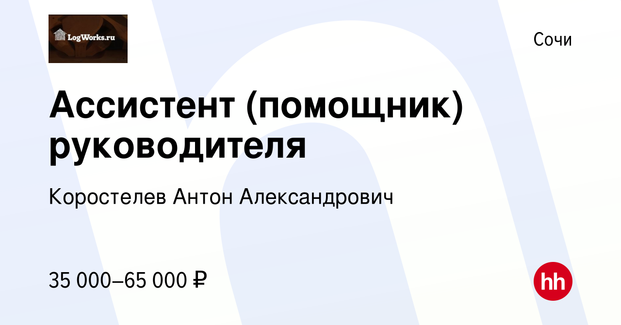 Водитель 2 2 вакансии в сочи