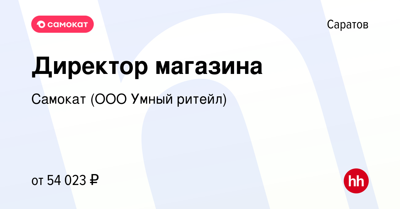 Нефтекамск работа требуются. ООО умный Ритейл. ООО умный Ритейл магазины. Директор умный Ритейл. ООО «умный Ритейл» 2020.