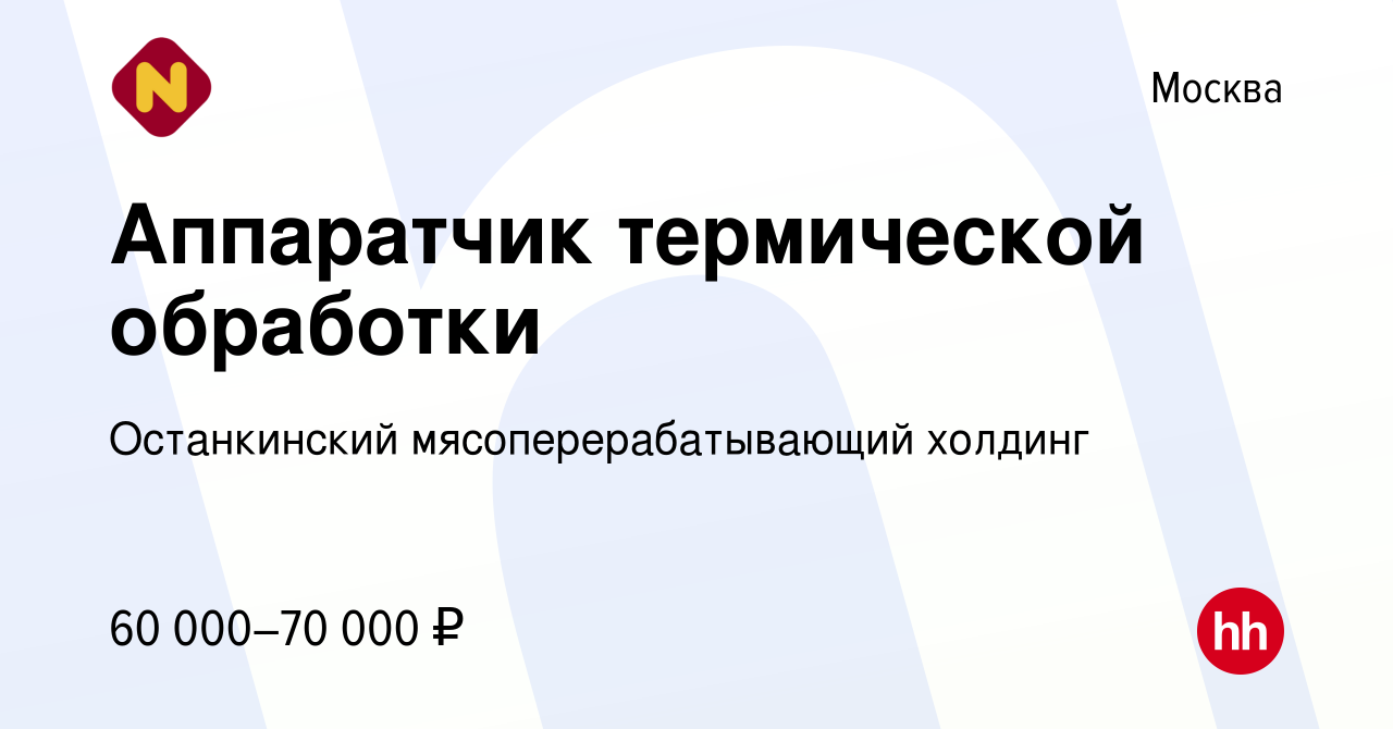 Вакансии в компании Останкинский …