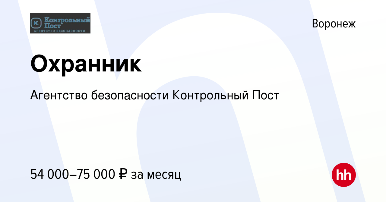 Контрольный пост