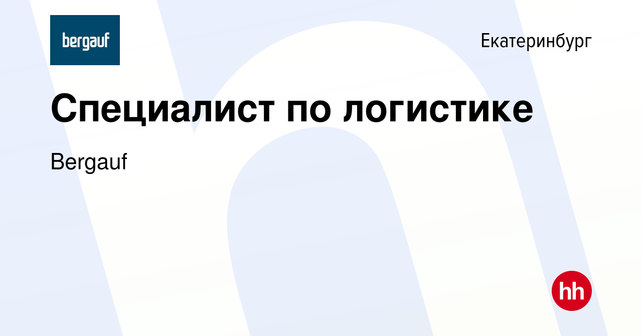 Специалист по закупкам вакансии екатеринбург