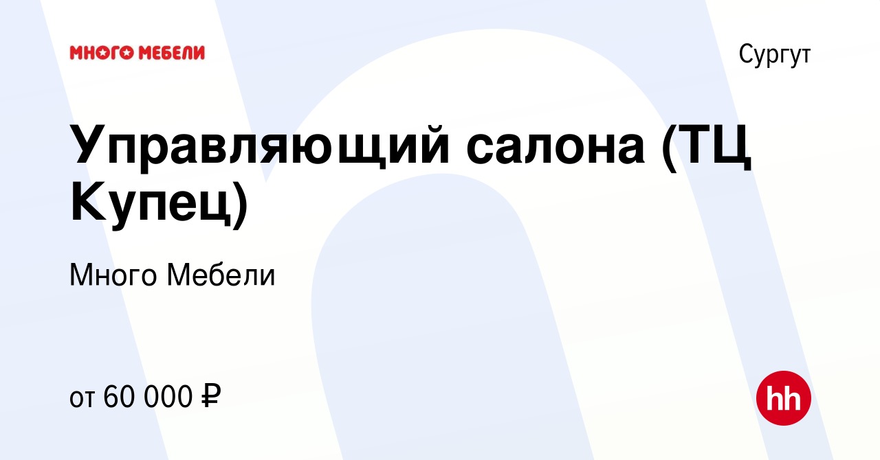 Управляющий салона мебели обязанности