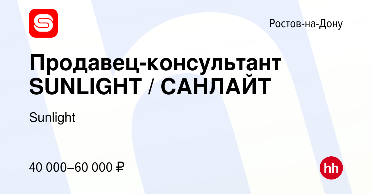 Санлайт шахты. Консультанты Санлайт. Санлайт Адлер работа.