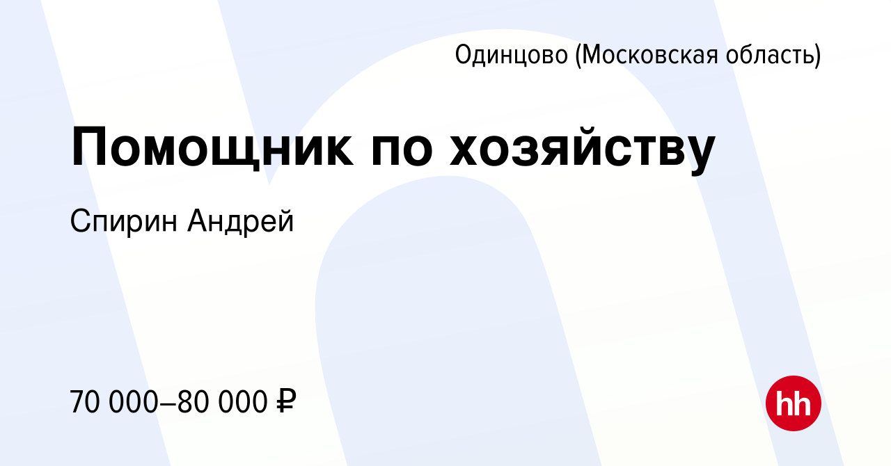 Работа в одинцово без опыта для женщин. АЭРОПРОМО сайт.