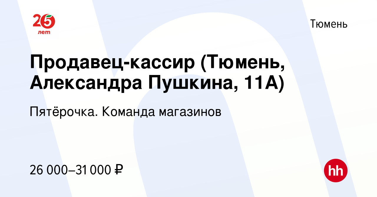 Работа в тюмени