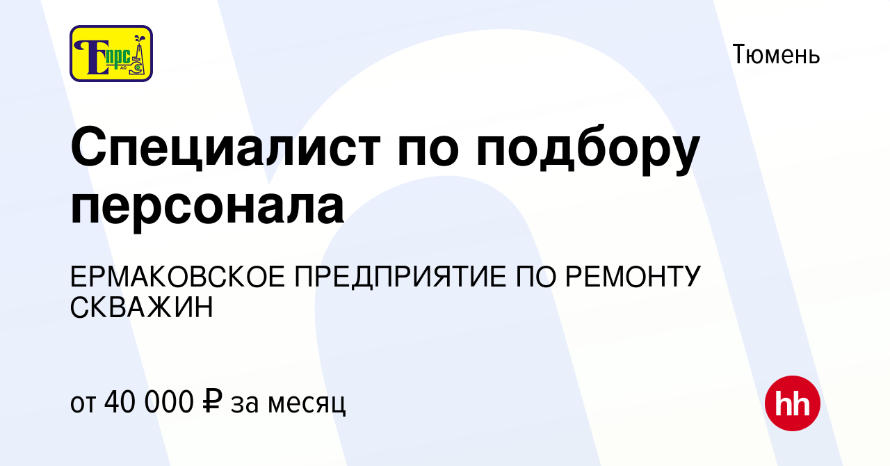 Ермаковское предприятие по ремонту скважин