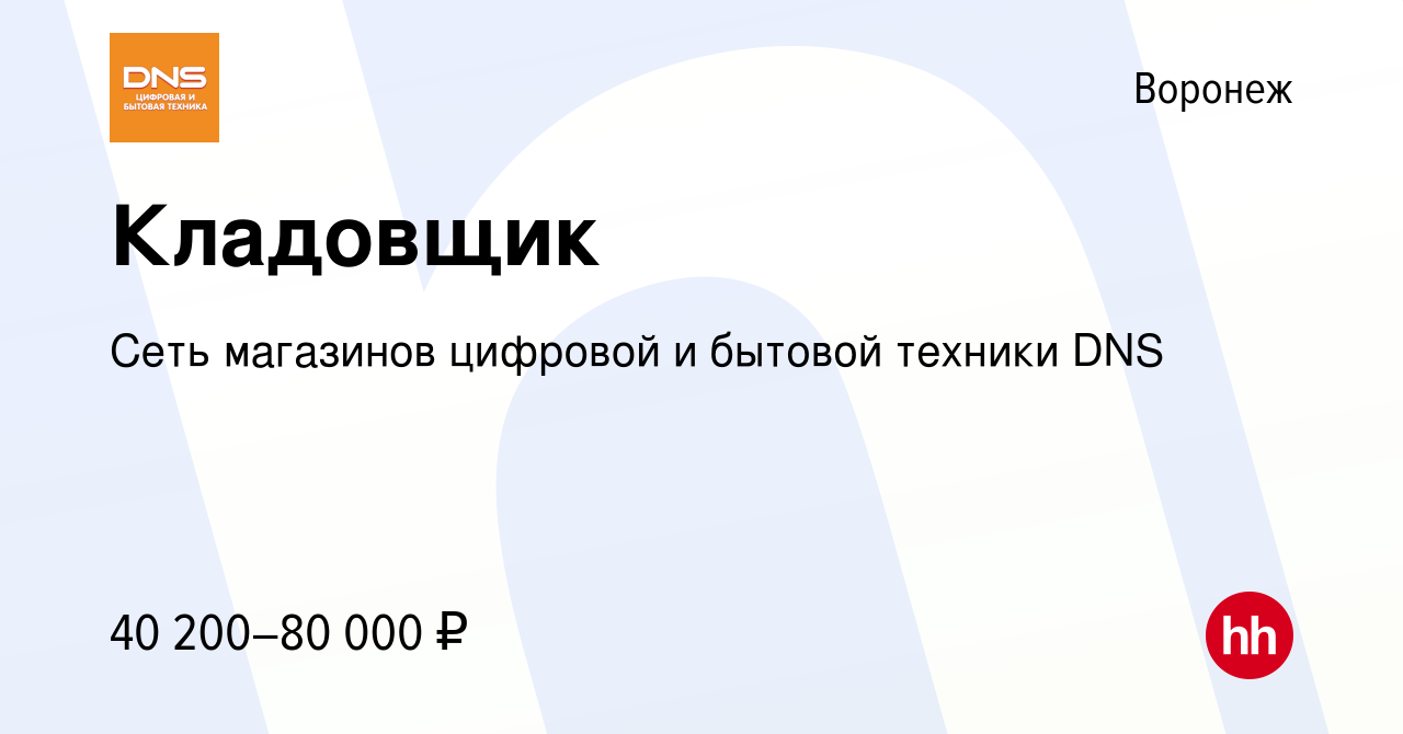 Пэк воронеж телефон. Воронеж склад ДНС. ДНС Воронеж адреса магазинов.