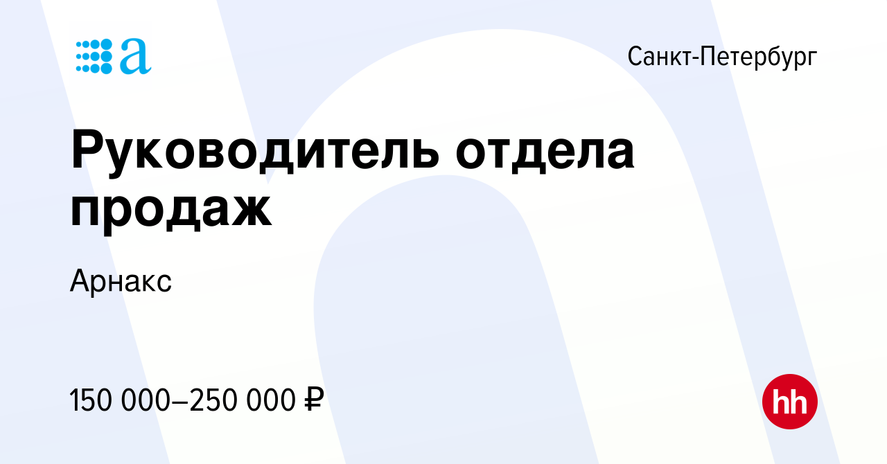 Отдел продаж вакансии спб