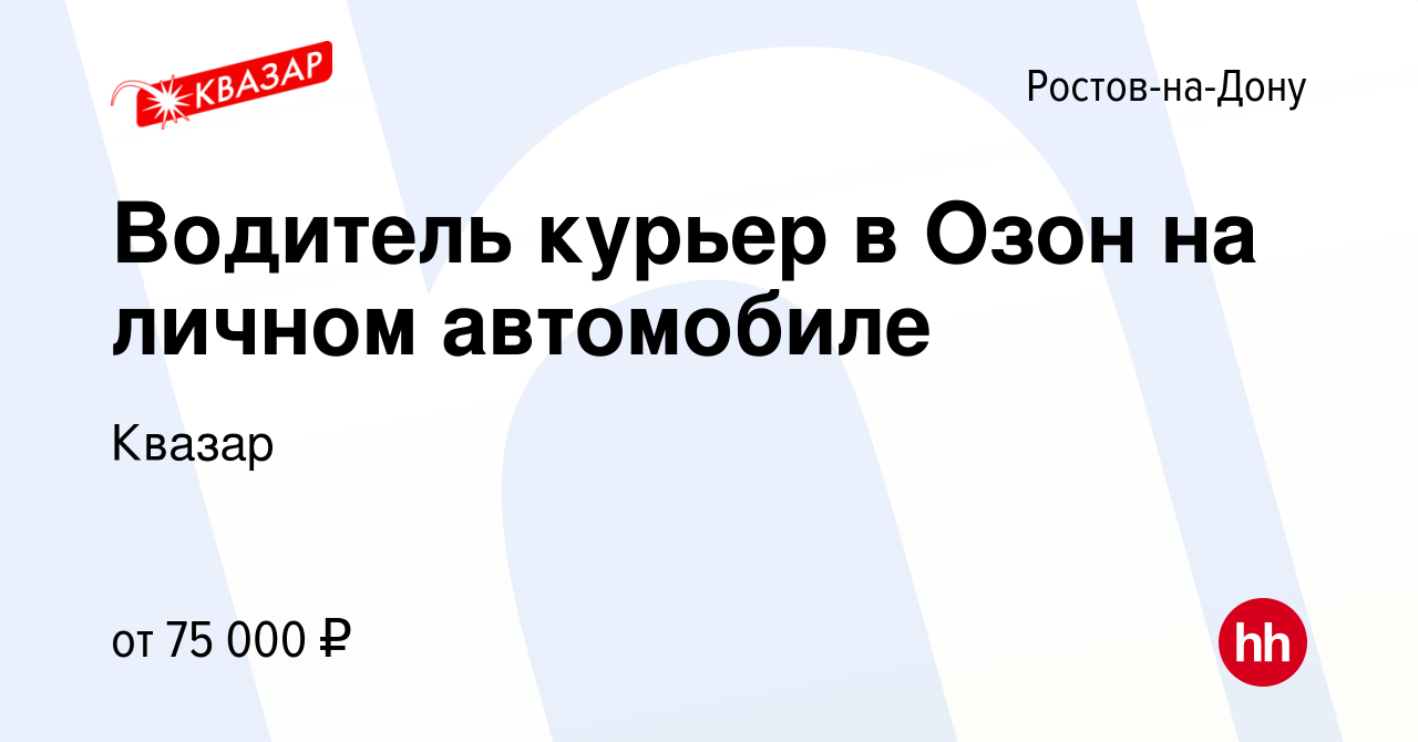 Работа на автомобиле озон