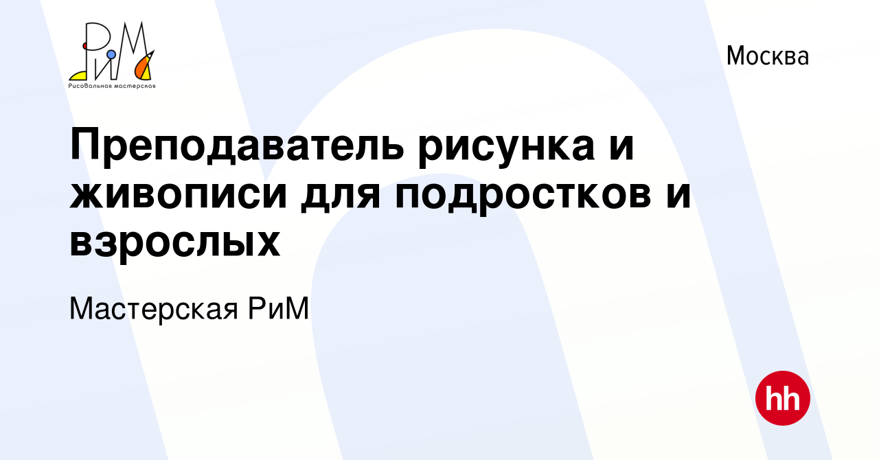 Вакансии преподавателя рисунка и живописи в москве