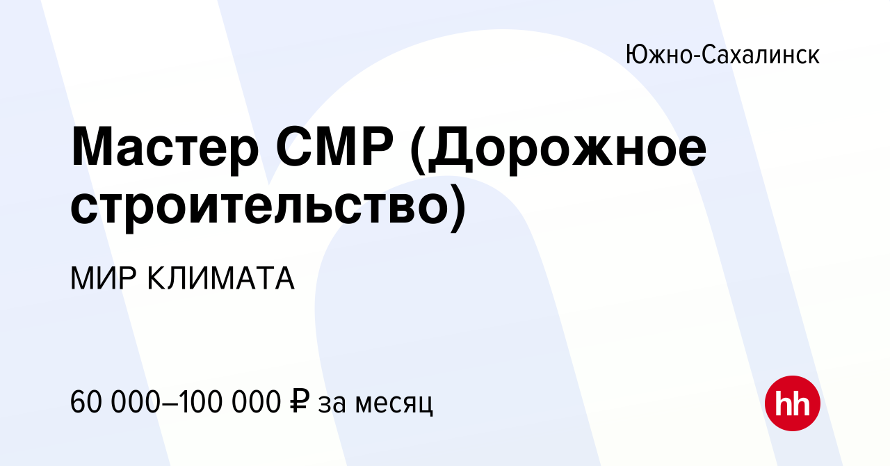 Дорожное строительство южно сахалинск