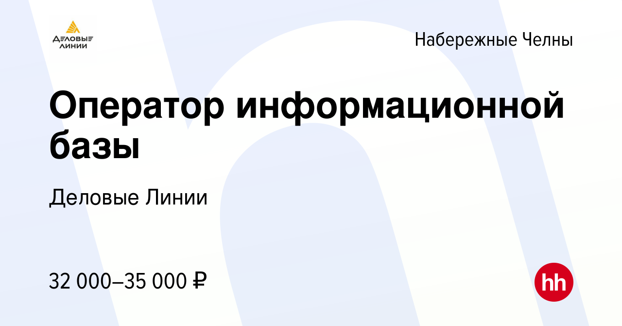 Деловые линии новгород. Деловые линии Великий Новгород. Деловые линии Набережные Челны вакансии.