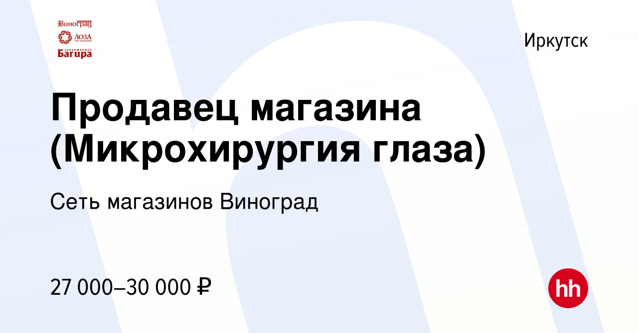 Вакансии иркутск