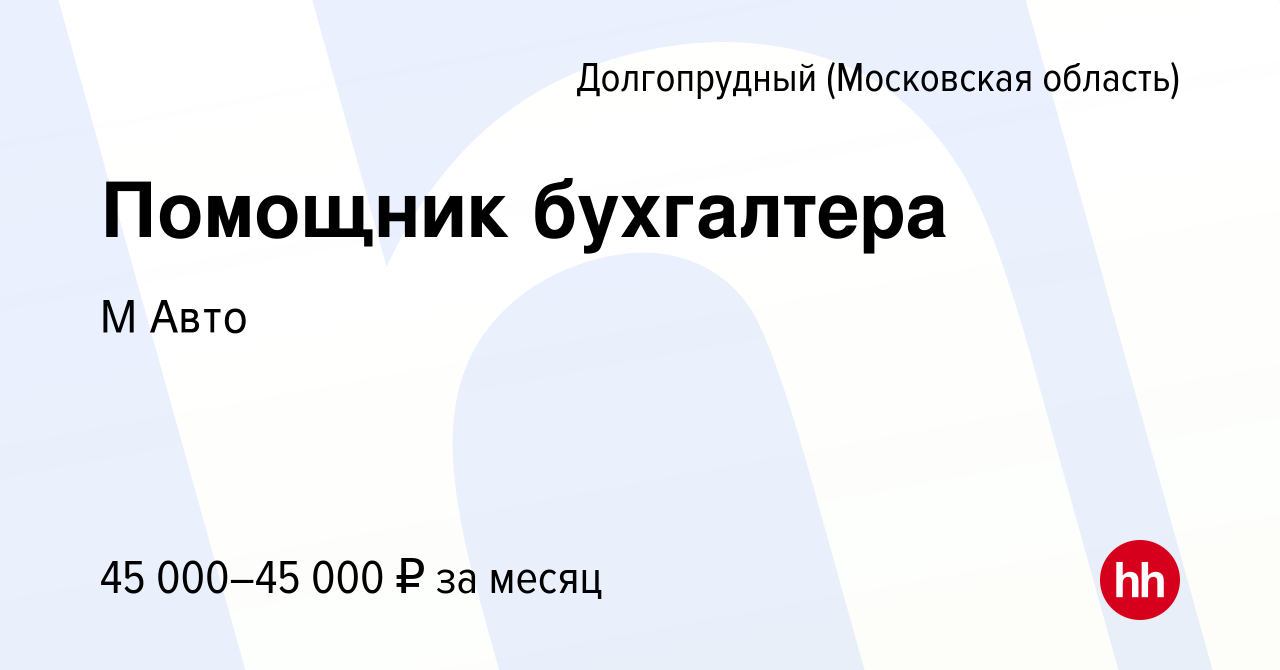 Работа долгопрудный 2 2