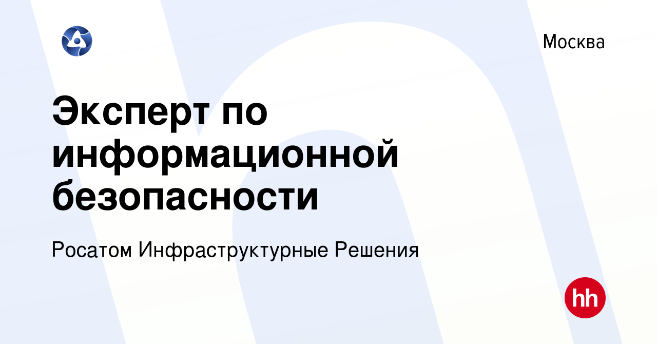 Русатом инфраструктурные решения руководство