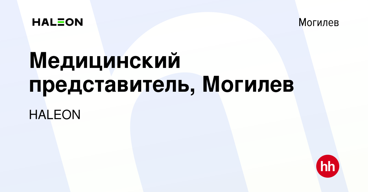 Вакансия Медицинский представитель, Могилев в Могилеве, работа в компании  HALEON (вакансия в архиве c 29 декабря 2021)