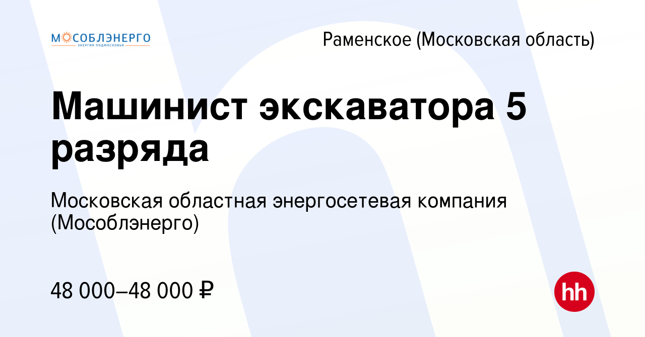 Вакансия в раменском московская