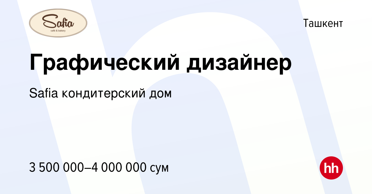 Вакансия Графический дизайнер в Ташкенте, работа в компании Safia