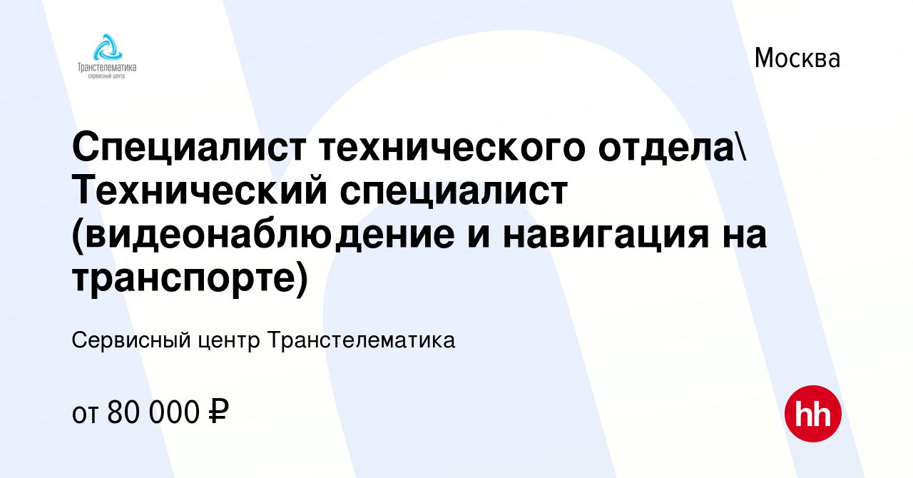 Вакансия Специалист технического отдела Технический специалист