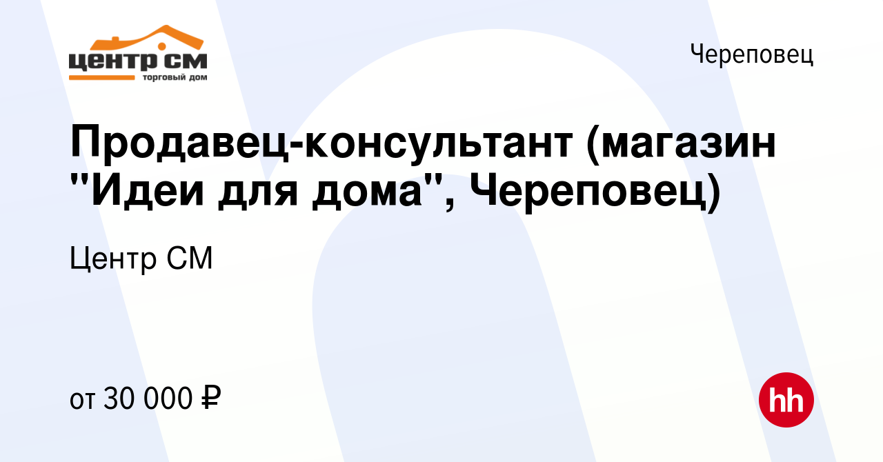 Вакансия Продавец-консультант (магазин 