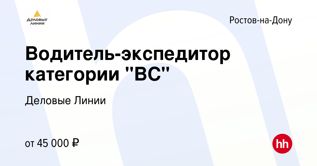 Деловые линии волгодонск