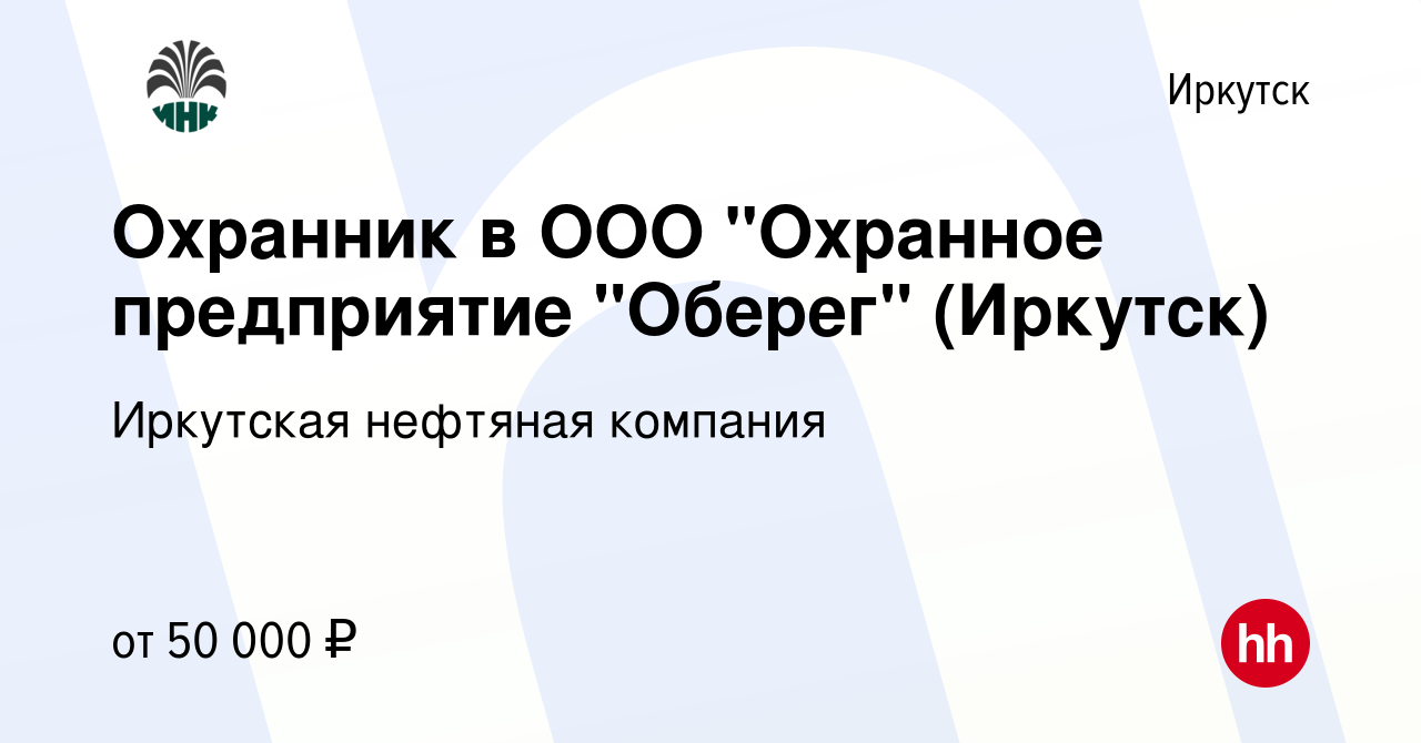 Вакансия Охранник в ООО 