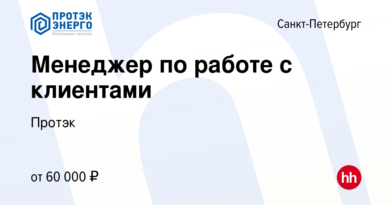 Вакансия Менеджер по работе с клиентами в Санкт-Петербурге, работа в