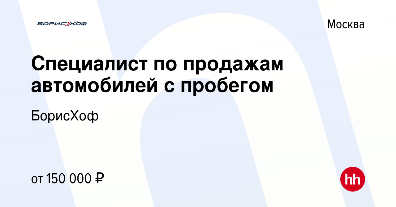 Борисхоф автомобили с пробегом