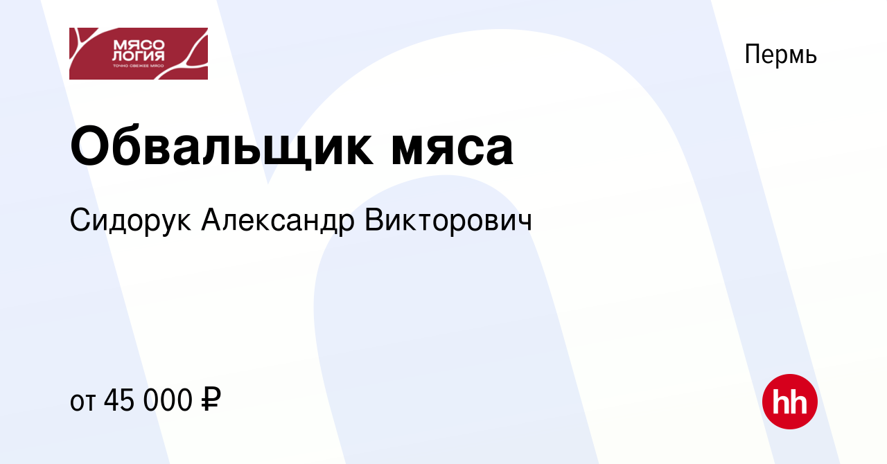 Обвальщик мяса вакансии в тюмени на сегодня