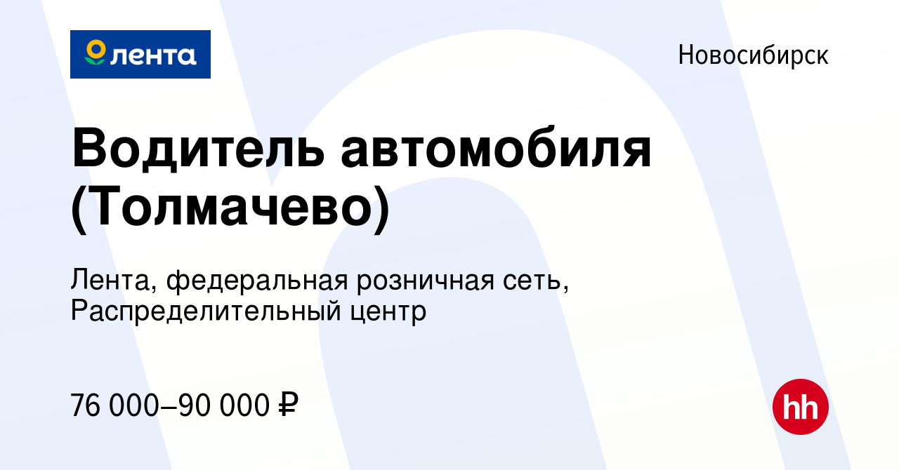 Вакансии в новосибирском районе