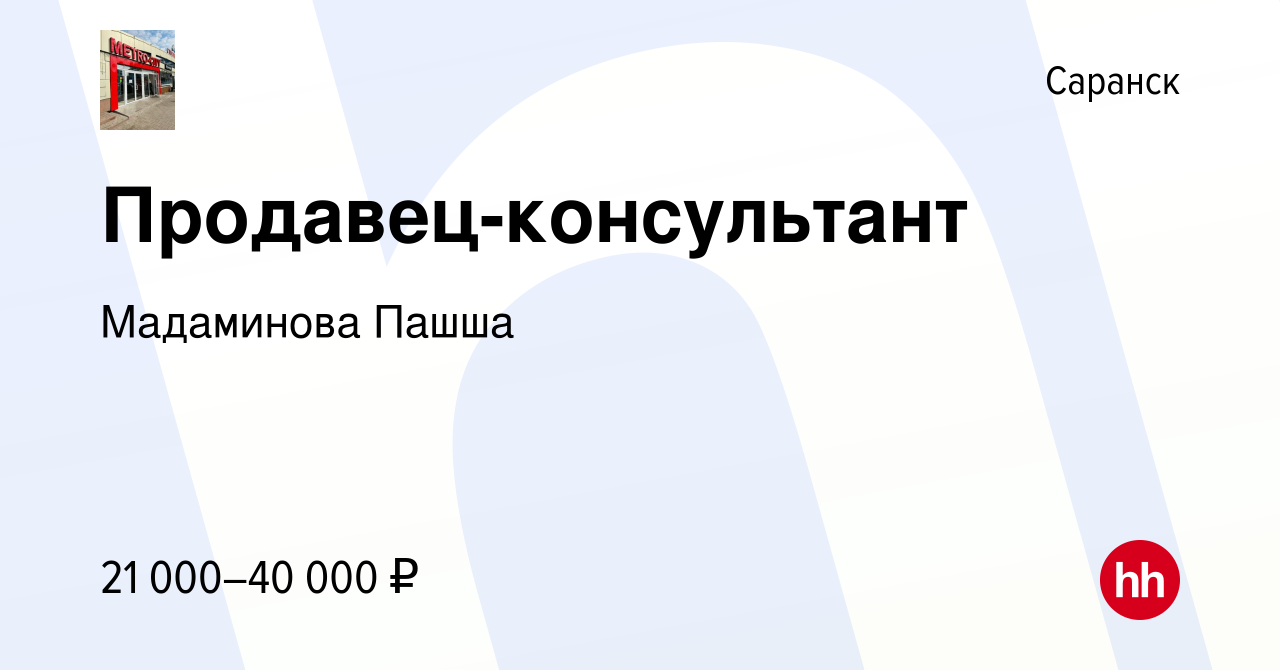 Отдел вакансий саранск. Работа в Саранске. Работа в архиве Саранск. Код Саранска.