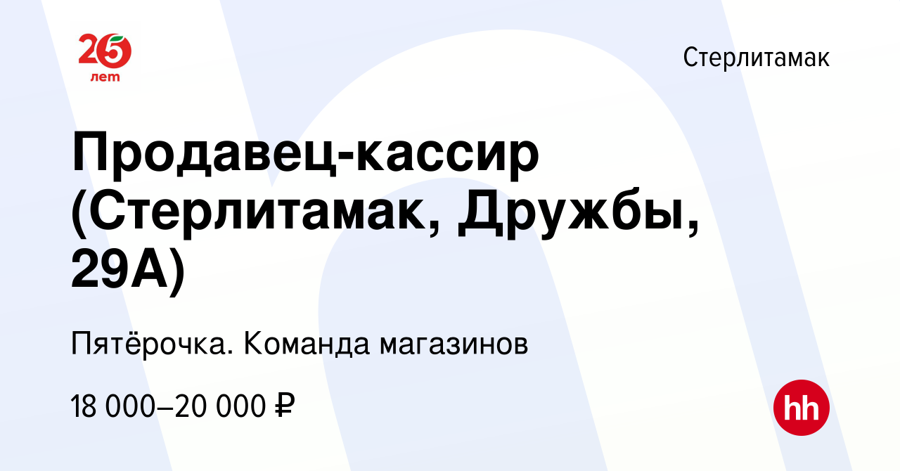 Работа в стерлитамаке вакансии на сегодня