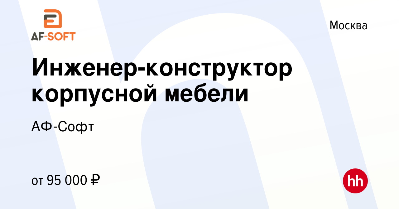 Инженер конструктор корпусной мебели