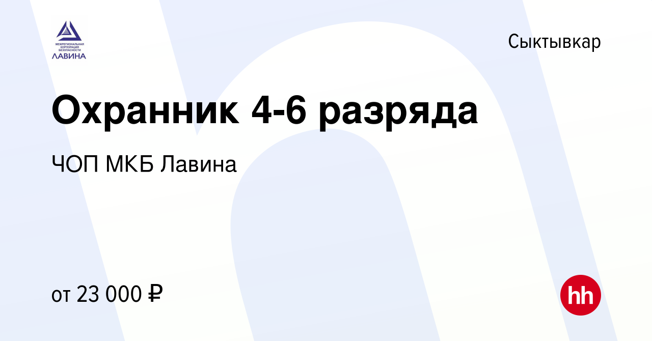 Вакансия Охранник 4-6 разряда в Сыктывкаре, работа в компании ЧОП МКБ