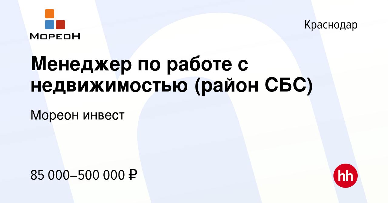 Вакансия Менеджер по работе с недвижимостью (район СБС) в Краснодаре,  работа в компании Мореон инвест