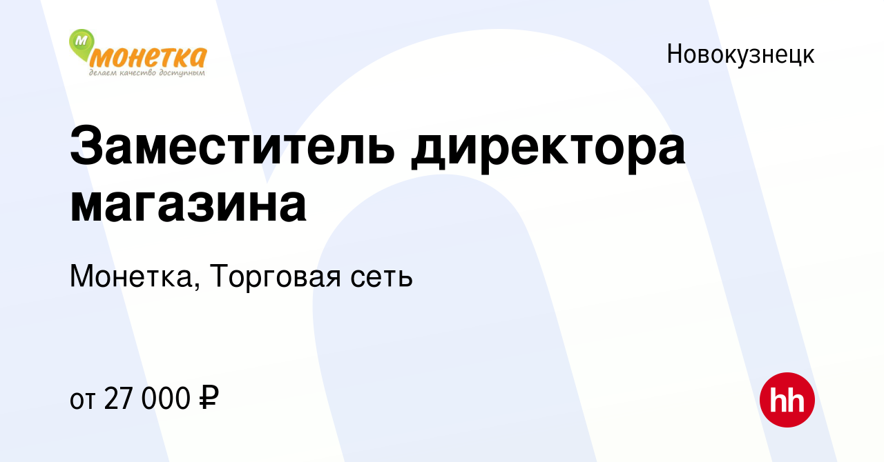 Работа нижний тагил для женщин свежие вакансии. График работы магазина Монетка Нижневартовск. Монетка график работы.