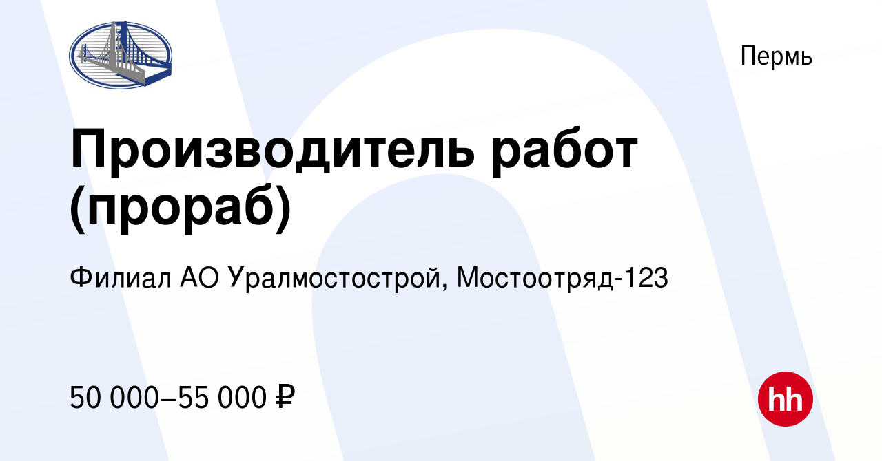 Работа в воронеже прораб