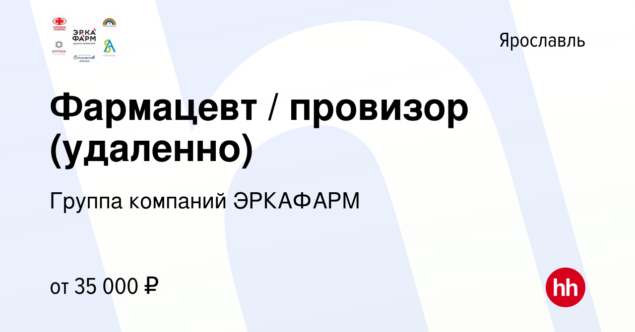 Ярославль удаление. Вакансии в фармацевтических компаниях удаленно.