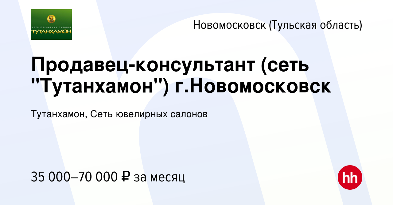 Вакансия Продавец-консультант (сеть 