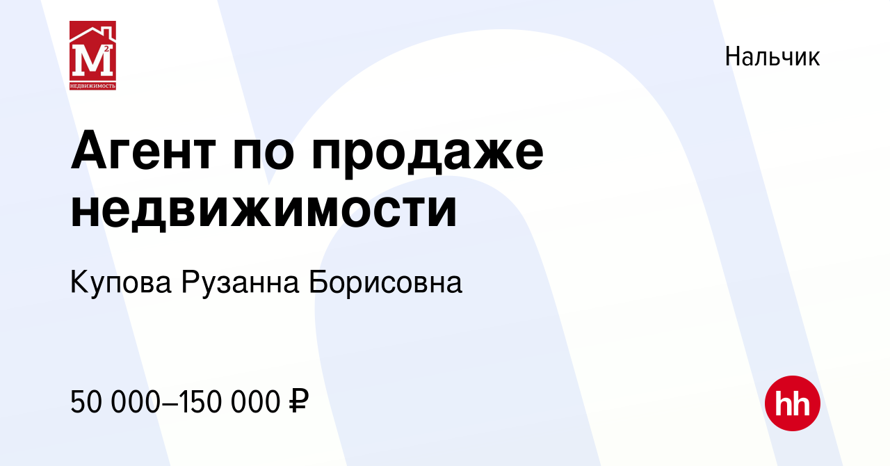 Вакансии нальчик. Работа в Нальчике свежие вакансии. Ххру.ру вакансии Нальчик.